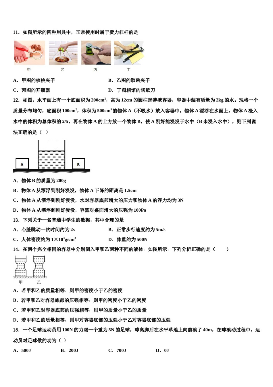 北京市平谷区名校2023-2024学年八年级物理第二学期期末检测模拟试题含解析.doc_第3页