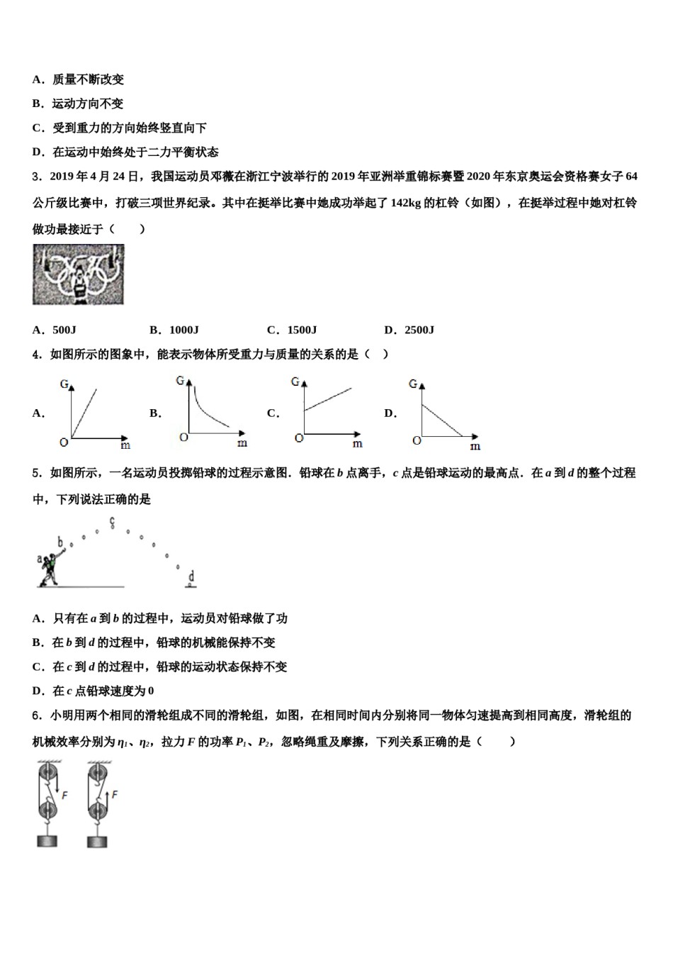 北京市延庆区2024年八下物理期末学业水平测试试题含解析.doc_第2页