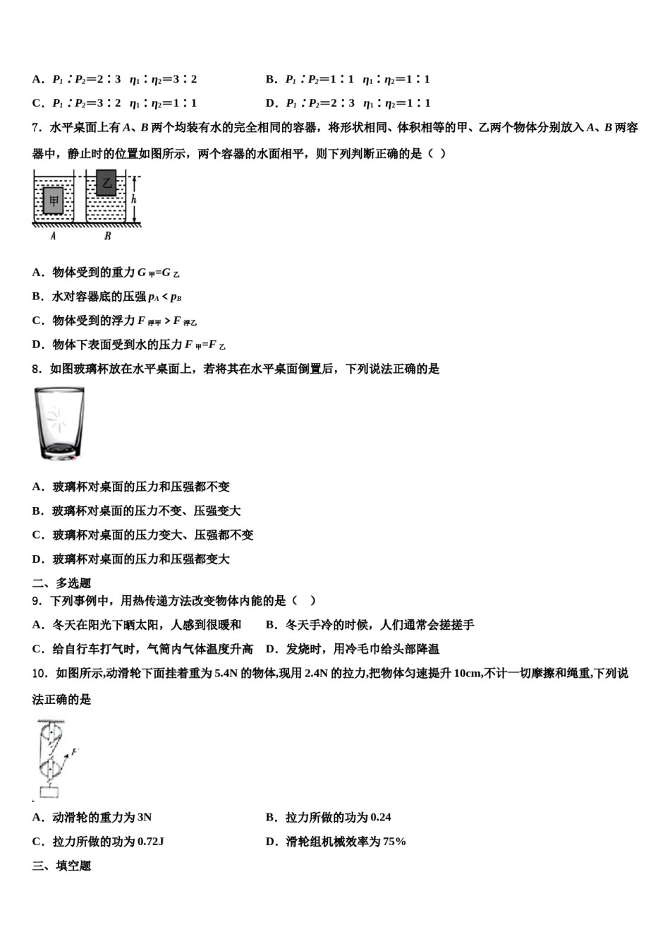 北京市延庆区2024年八下物理期末学业水平测试试题含解析.doc_第3页