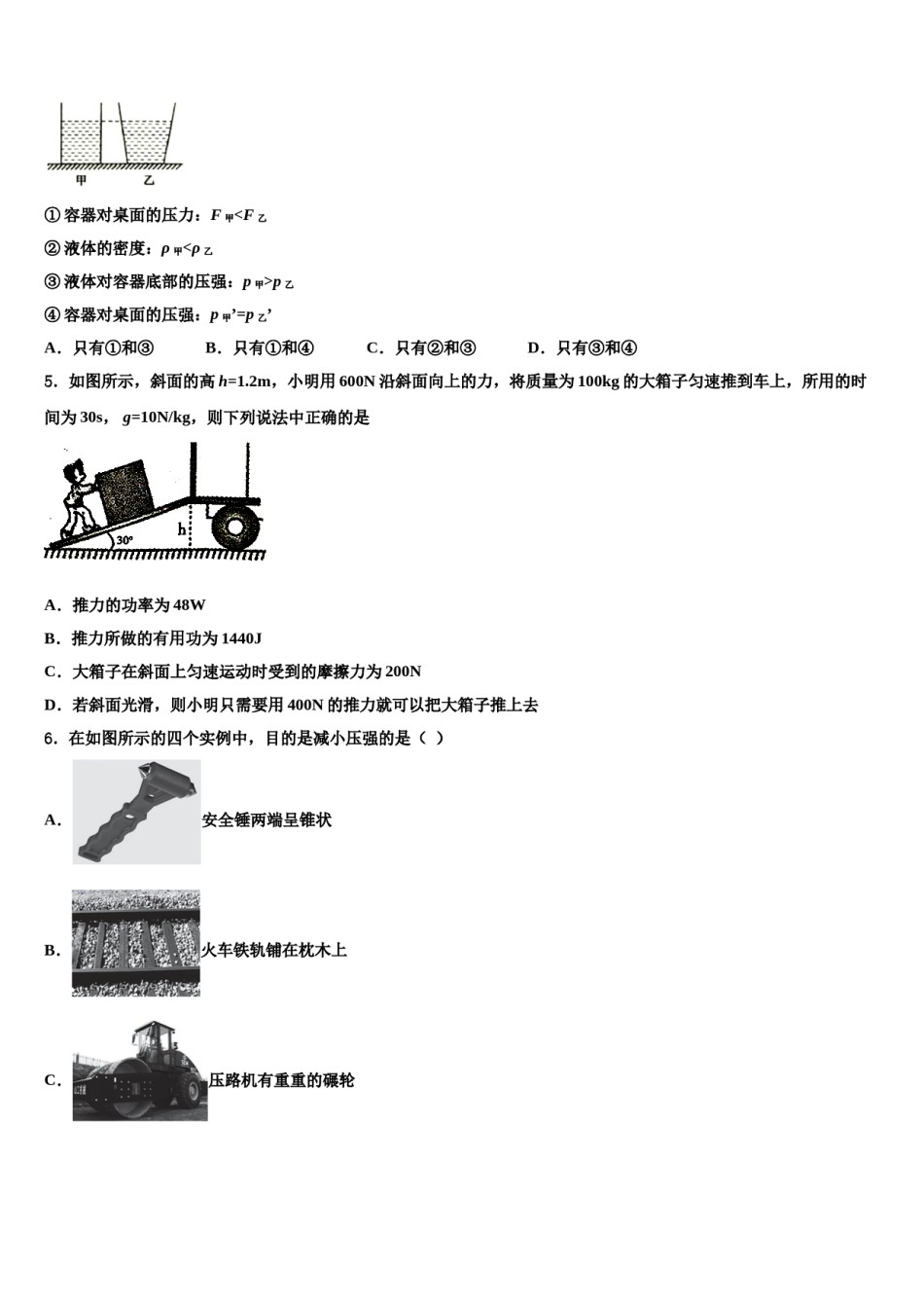 北京市延庆县2023-2024学年八下物理期末调研试题含解析.doc_第2页
