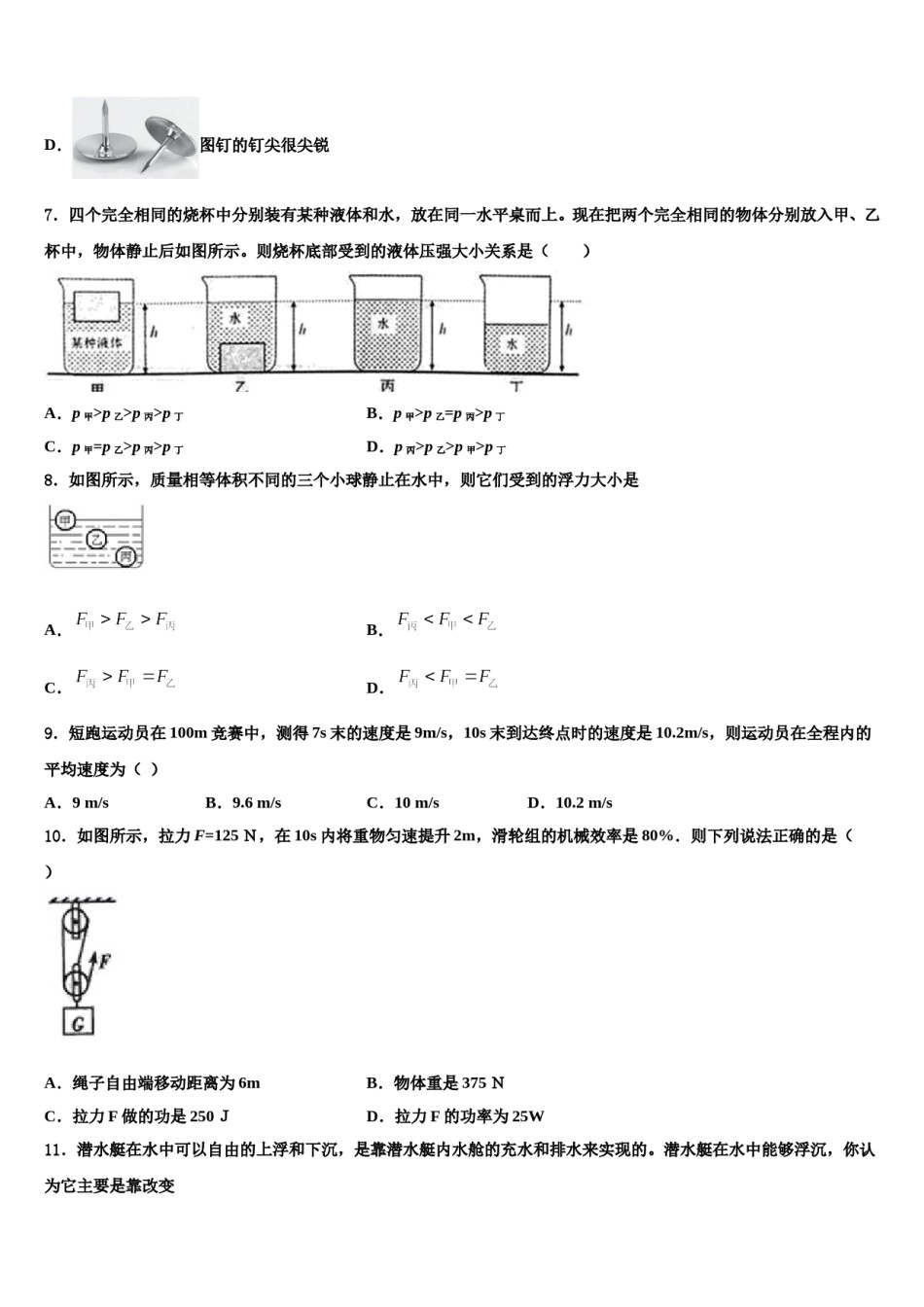 北京市延庆县2023-2024学年八下物理期末调研试题含解析.doc_第3页