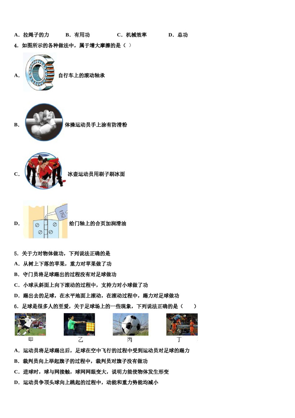 北京市房山区2023-2024学年八下物理期末联考模拟试题含解析.doc_第2页