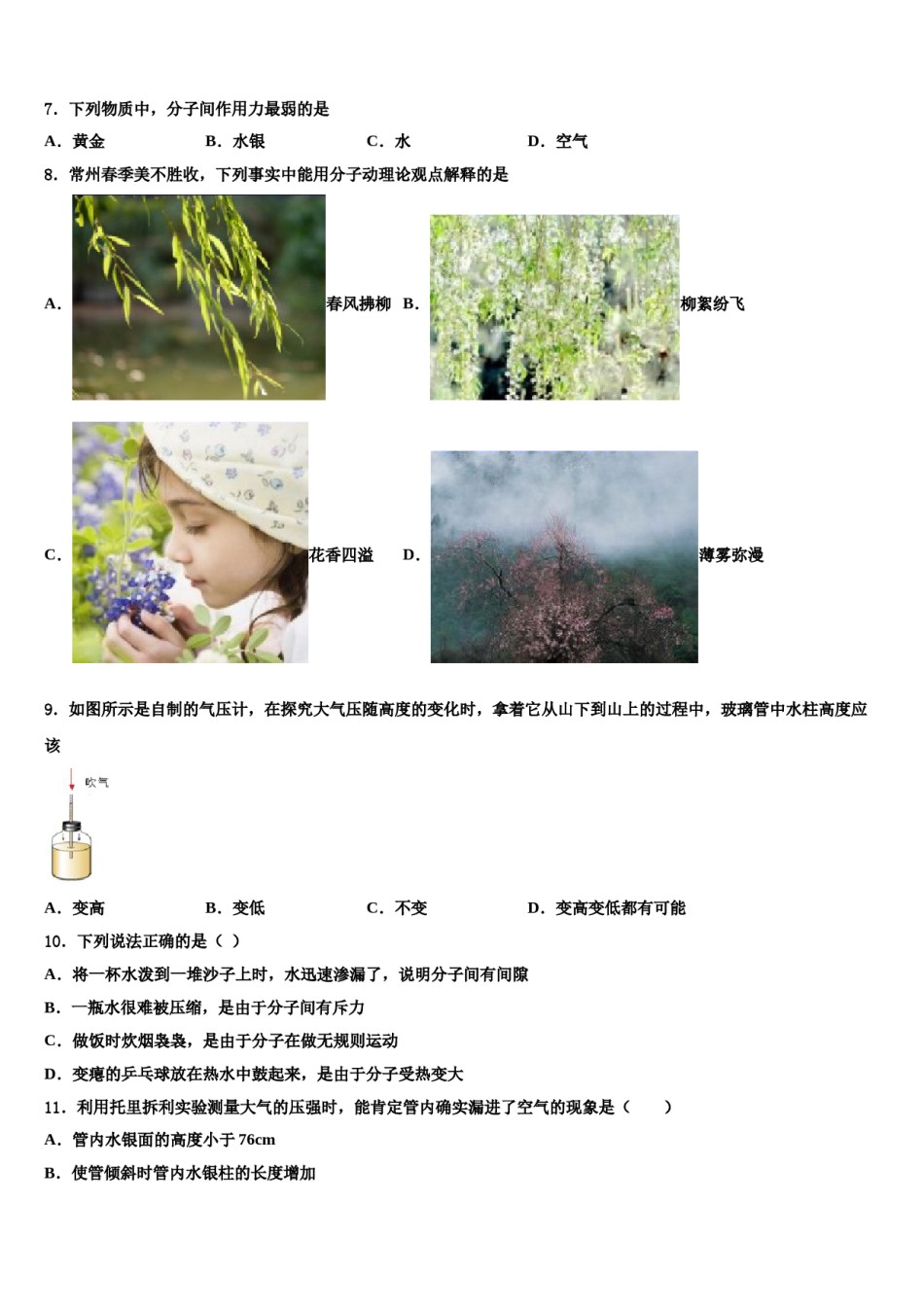 北京市房山区2023-2024学年八下物理期末联考模拟试题含解析.doc_第3页