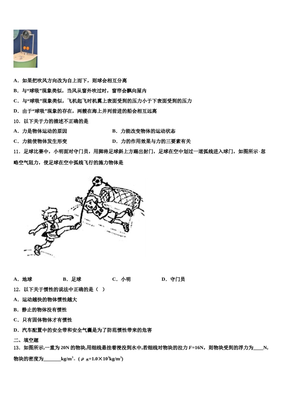 北京市房山区2024年八下物理期末联考试题含解析.doc_第3页