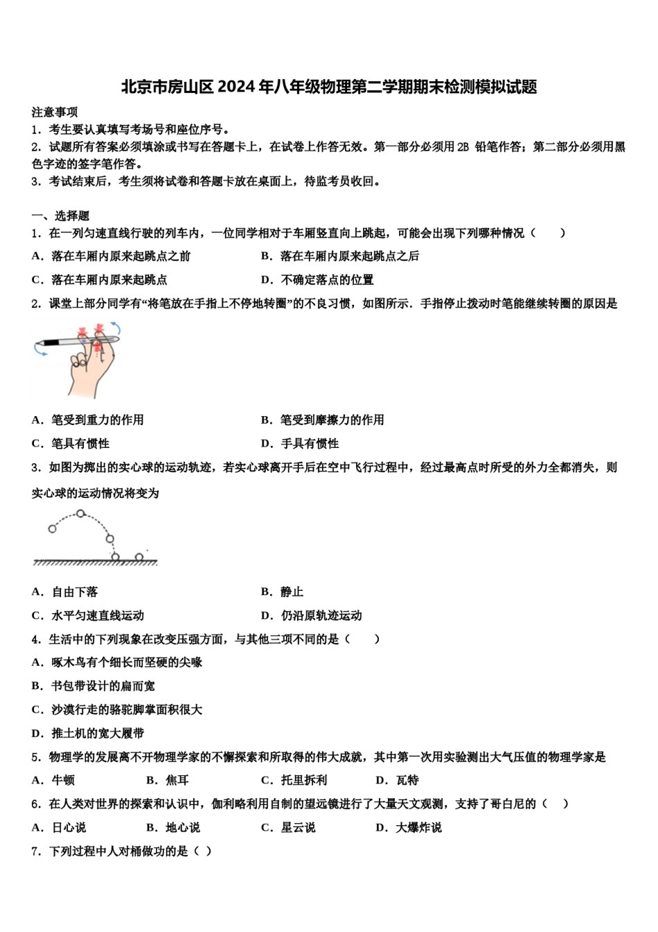 北京市房山区2024年八年级物理第二学期期末检测模拟试题含解析.doc_第1页