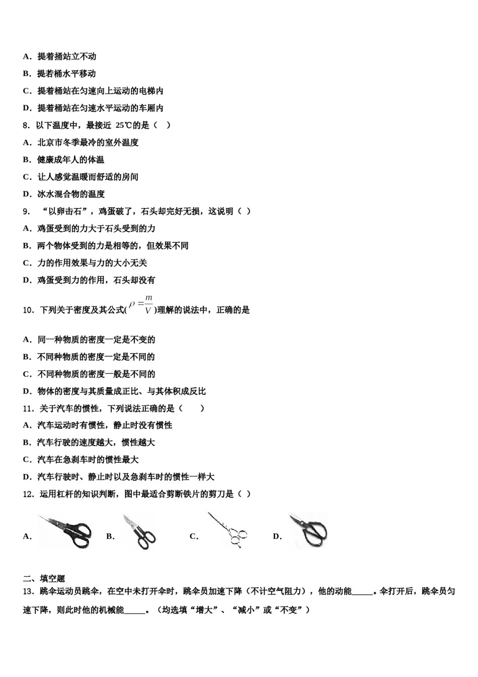 北京市房山区2024年八年级物理第二学期期末检测模拟试题含解析.doc_第2页