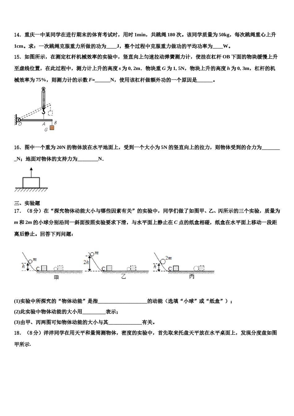 北京市房山区2024年八年级物理第二学期期末检测模拟试题含解析.doc_第3页
