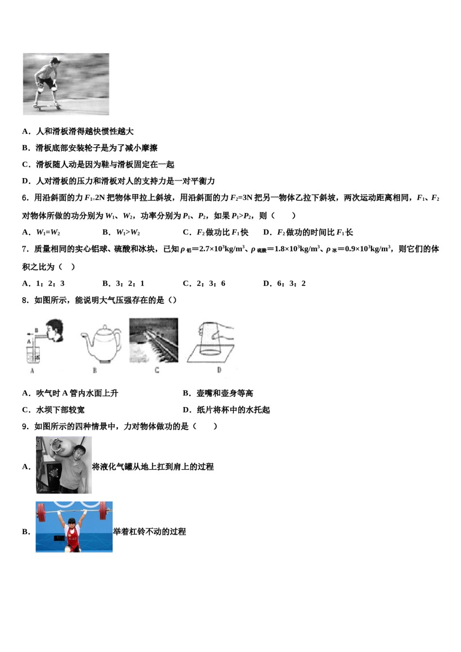 北京市房山区九级2023-2024学年物理八下期末质量跟踪监视模拟试题含解析.doc_第2页