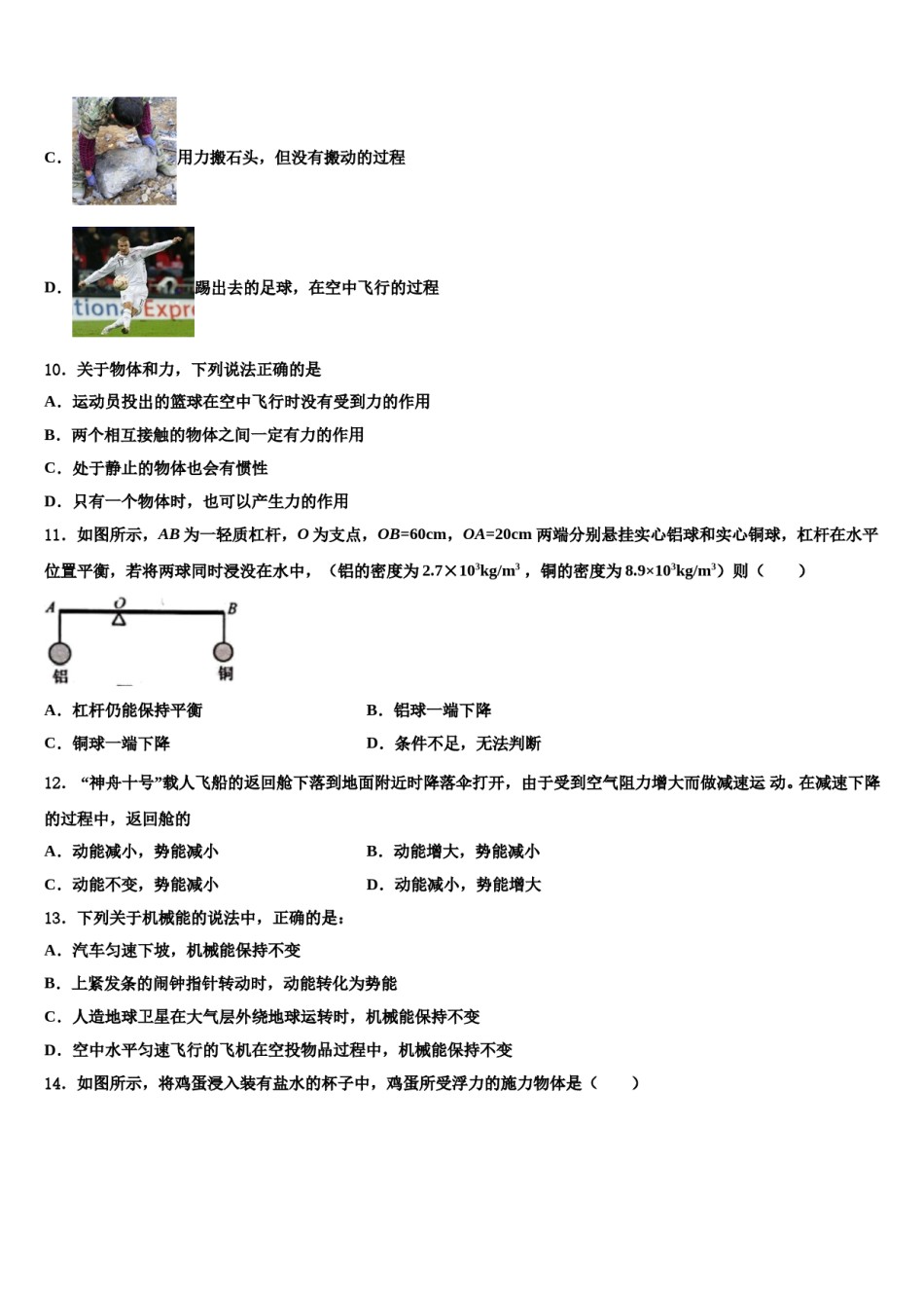 北京市房山区九级2023-2024学年物理八下期末质量跟踪监视模拟试题含解析.doc_第3页