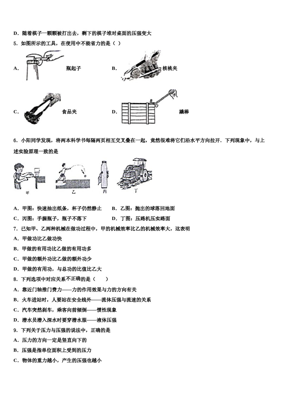 北京市房山区九级2024年物理八下期末考试模拟试题含解析.doc_第2页