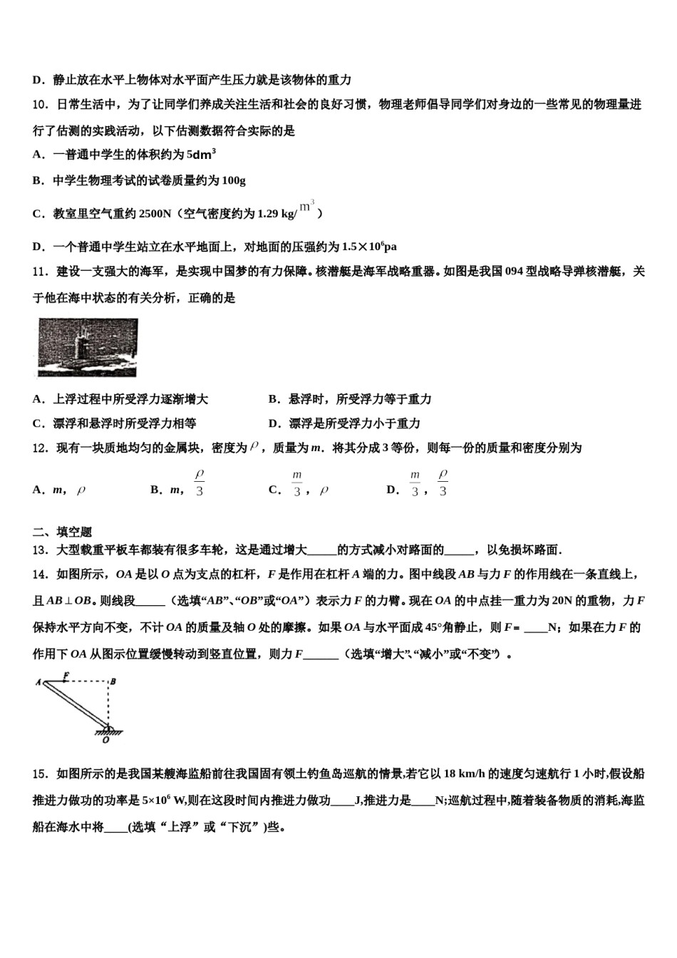北京市房山区九级2024年物理八下期末考试模拟试题含解析.doc_第3页