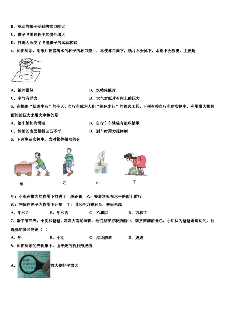 北京市房山区名校2024年八年级物理第二学期期末联考试题含解析.doc_第2页