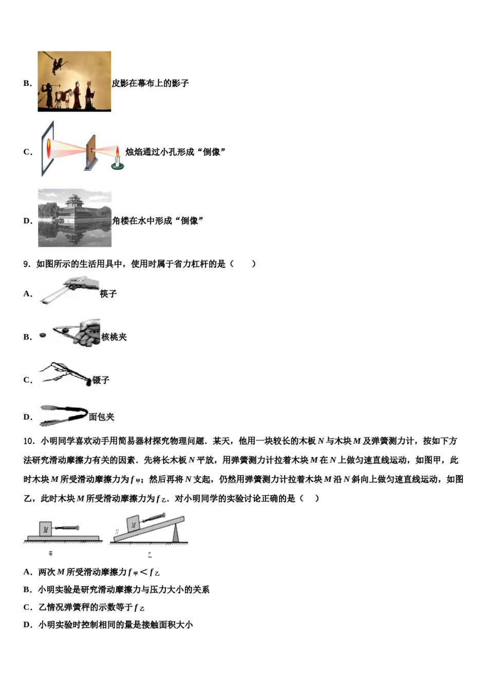 北京市房山区名校2024年八年级物理第二学期期末联考试题含解析.doc_第3页