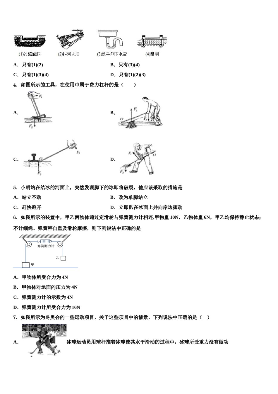 北京市房山区张坊中学2024年物理八下期末质量检测试题含解析.doc_第2页