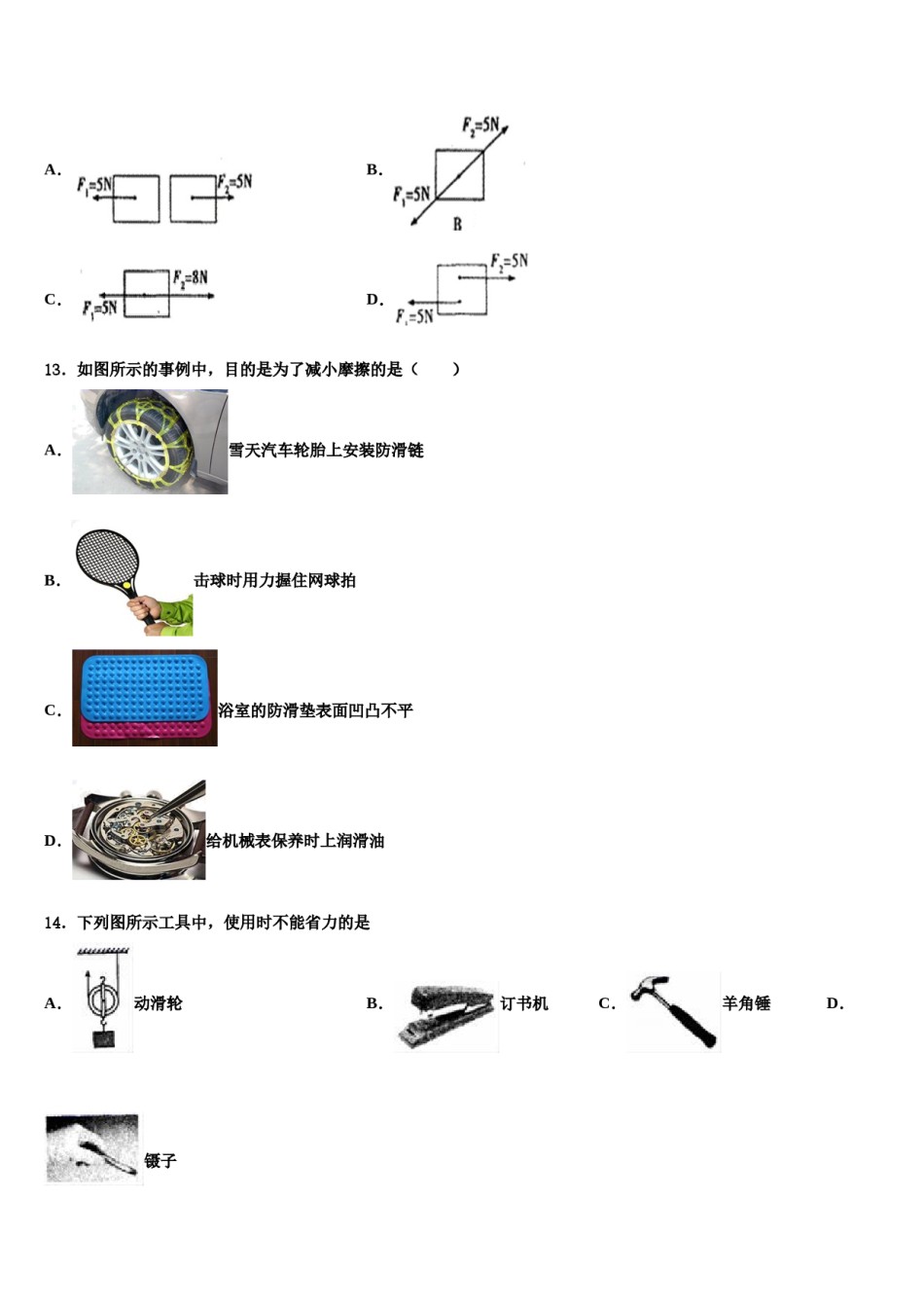 北京市教育院附中2024年八年级物理第二学期期末考试试题含解析.doc_第3页