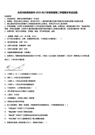 北京市教育院附中2024年八年级物理第二学期期末考试试题含解析.doc