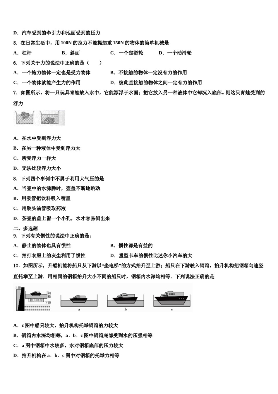 北京市教院附中2023-2024学年八下物理期末教学质量检测模拟试题含解析.doc_第2页