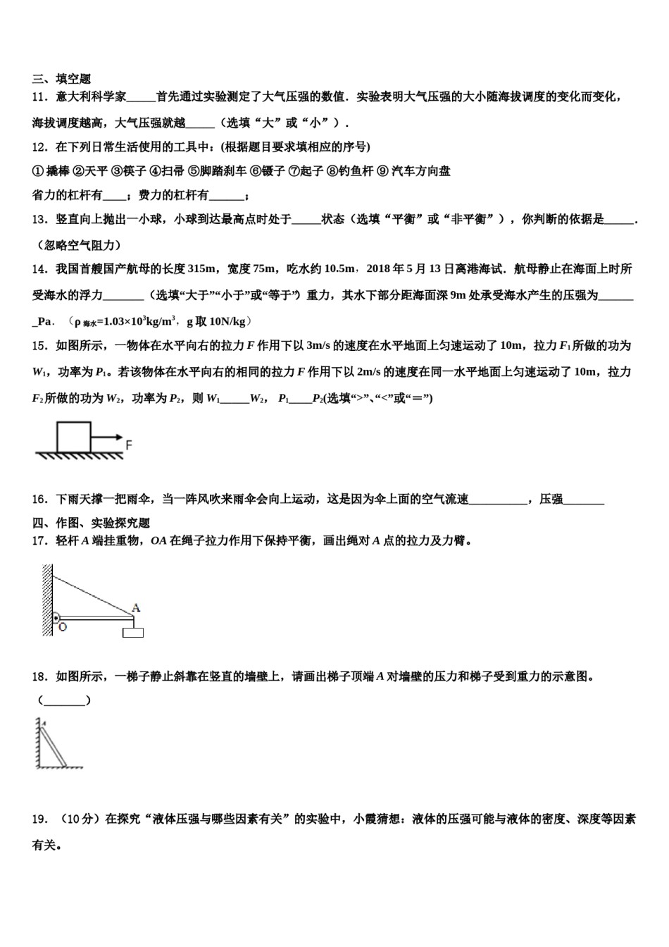 北京市教院附中2023-2024学年八下物理期末教学质量检测模拟试题含解析.doc_第3页