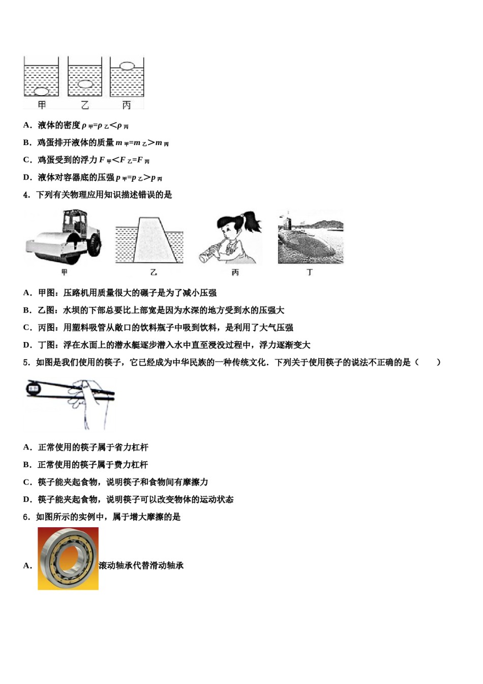 北京市昌平临川育人学校2024届八下物理期末学业水平测试试题含解析.doc_第2页
