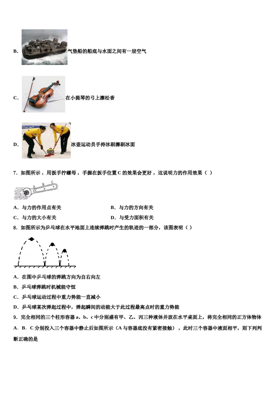 北京市昌平临川育人学校2024届八下物理期末学业水平测试试题含解析.doc_第3页