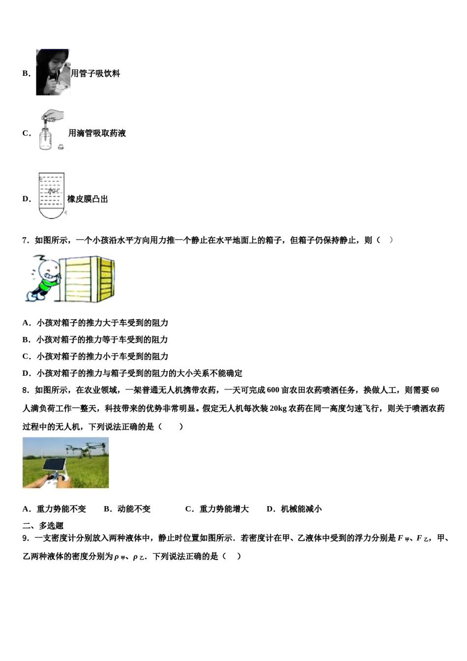 北京市昌平临川育人学校2024年物理八下期末综合测试模拟试题含解析.doc_第3页