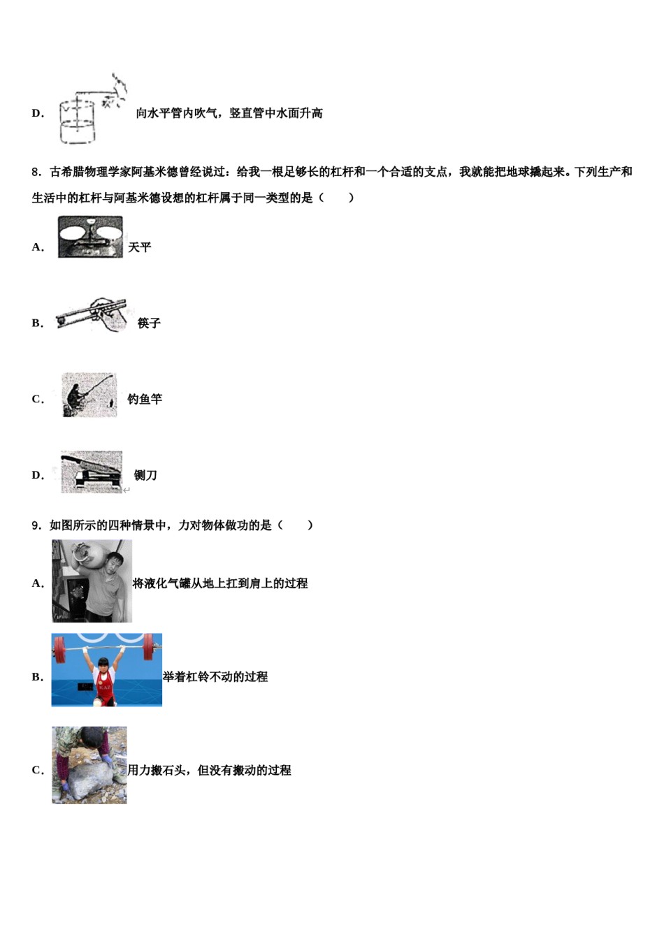 北京市昌平区名校2024年八下物理期末统考试题含解析.doc_第3页