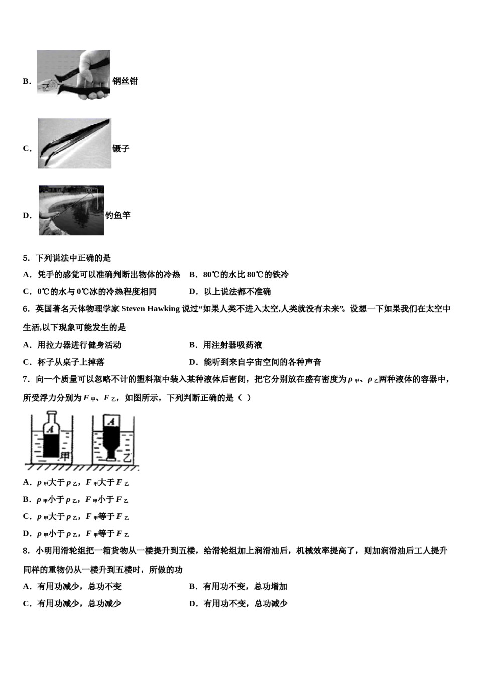 北京市昌平区新道临川学校2024年物理八下期末检测模拟试题含解析.doc_第2页