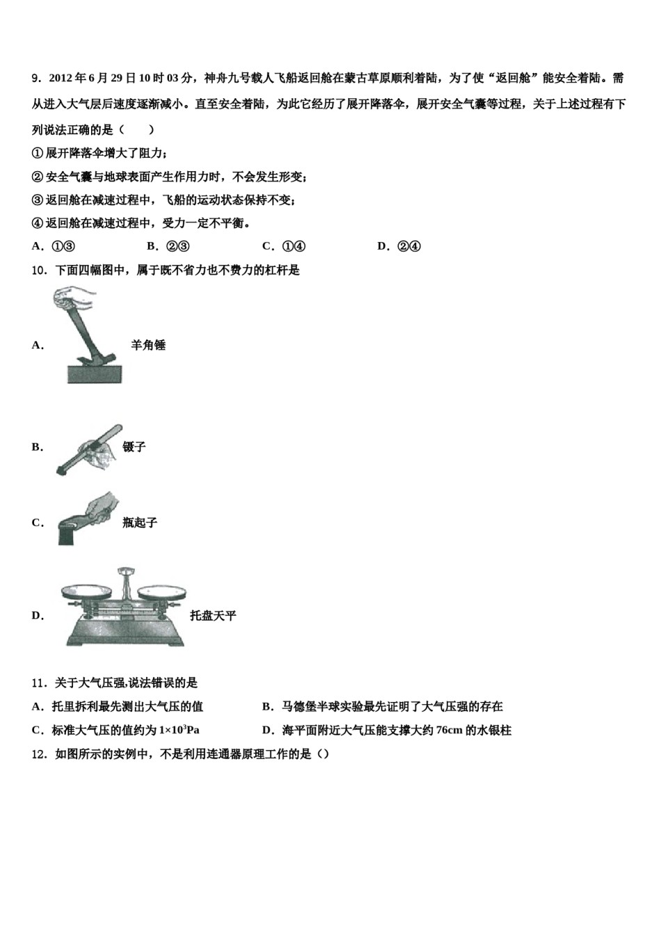北京市昌平区新道临川学校2024年物理八下期末检测模拟试题含解析.doc_第3页