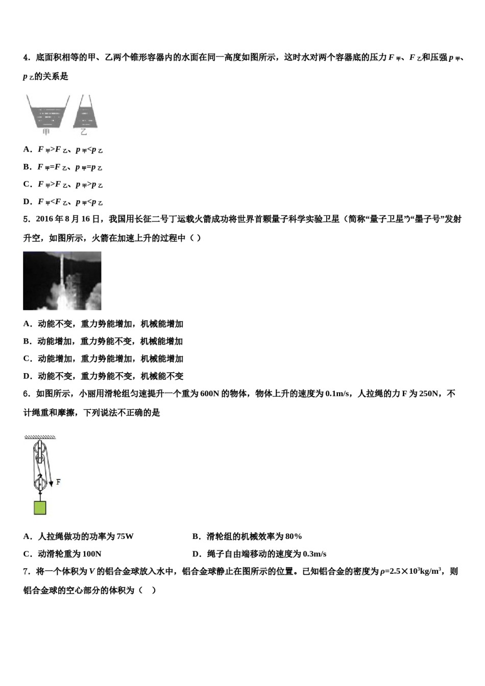 北京市昌平区昌平区第二中学2024届八年级物理第二学期期末质量跟踪监视模拟试题含解析.doc_第2页