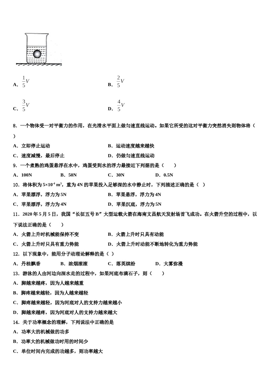 北京市昌平区昌平区第二中学2024届八年级物理第二学期期末质量跟踪监视模拟试题含解析.doc_第3页
