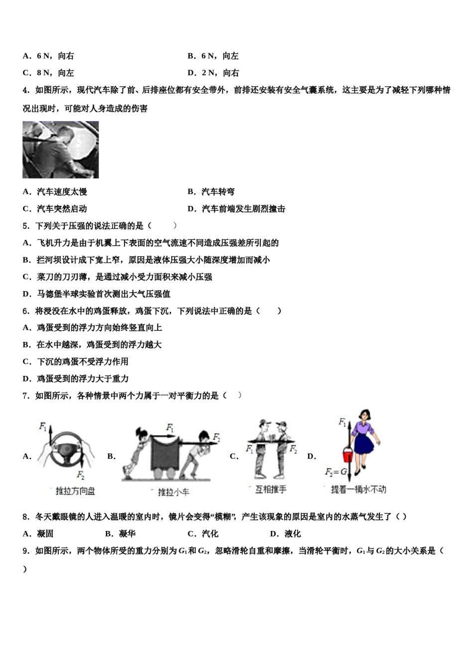 北京市景山学校2023-2024学年八下物理期末达标检测试题含解析.doc_第2页