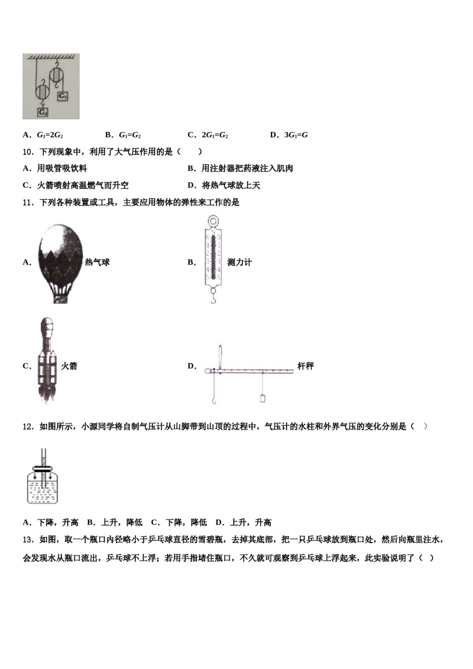 北京市景山学校2023-2024学年八下物理期末达标检测试题含解析.doc_第3页