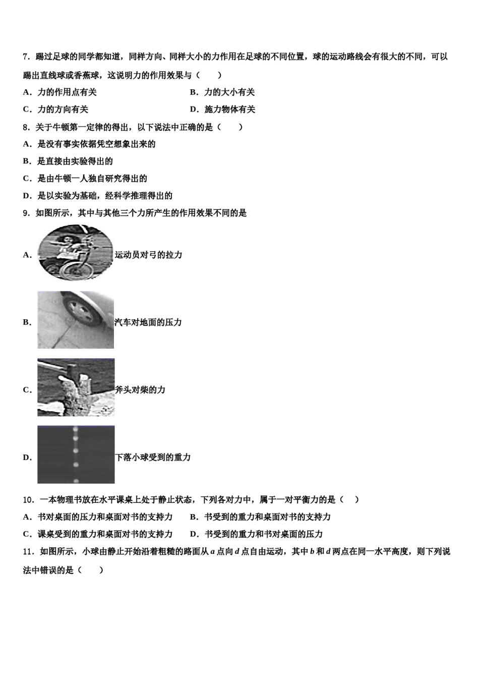 北京市景山学校2024届八下物理期末经典试题含解析.doc_第2页