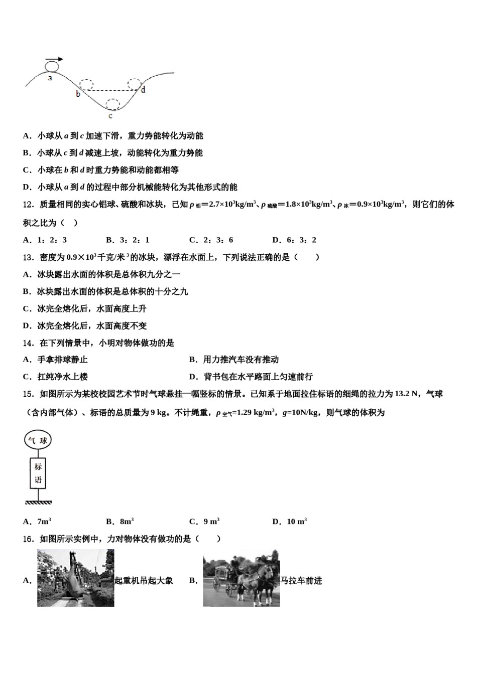北京市景山学校2024届八下物理期末经典试题含解析.doc_第3页