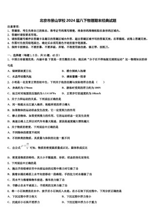 北京市景山学校2024届八下物理期末经典试题含解析.doc
