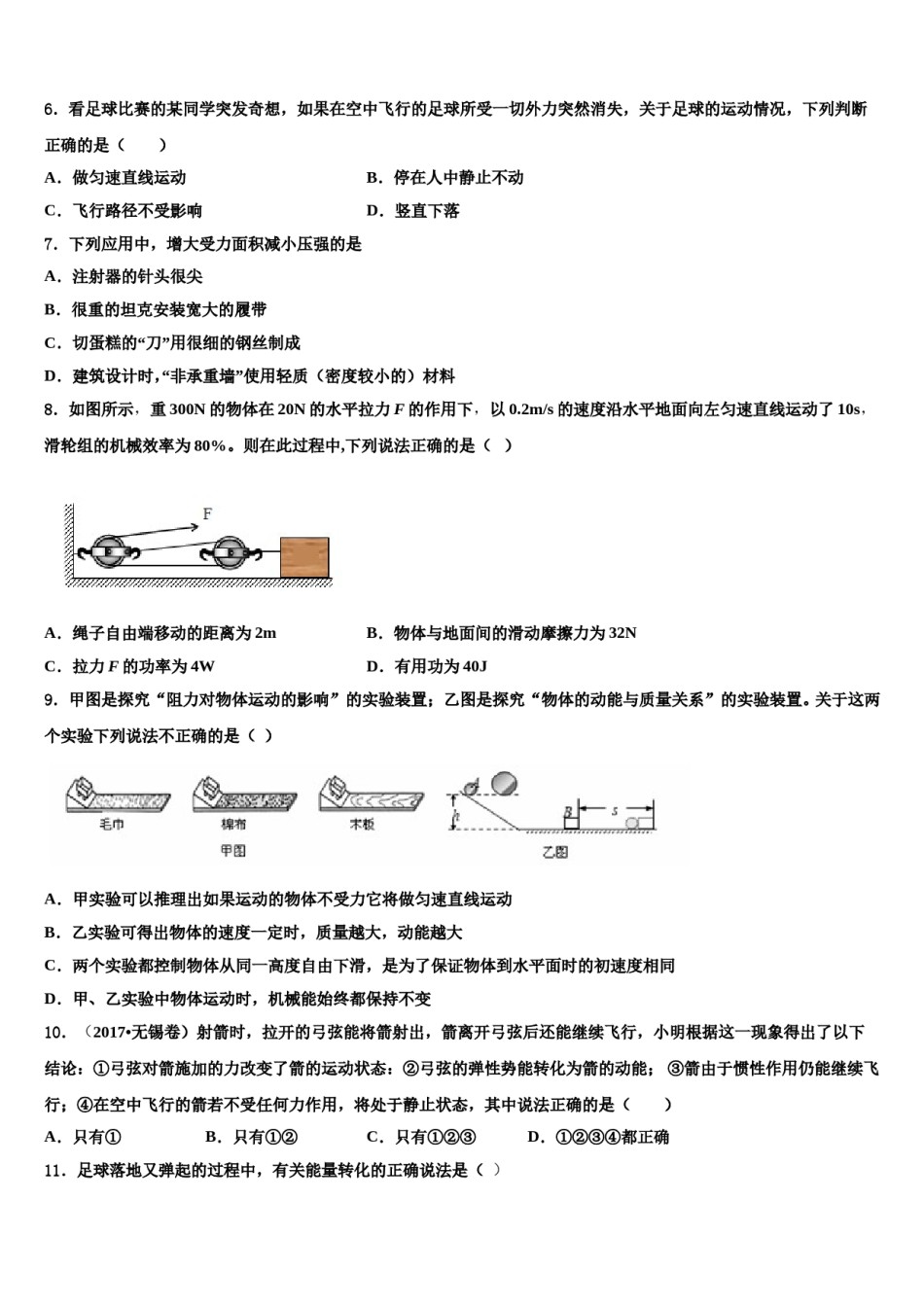 北京市月坛中学2023-2024学年八年级物理第二学期期末综合测试模拟试题含解析.doc_第2页