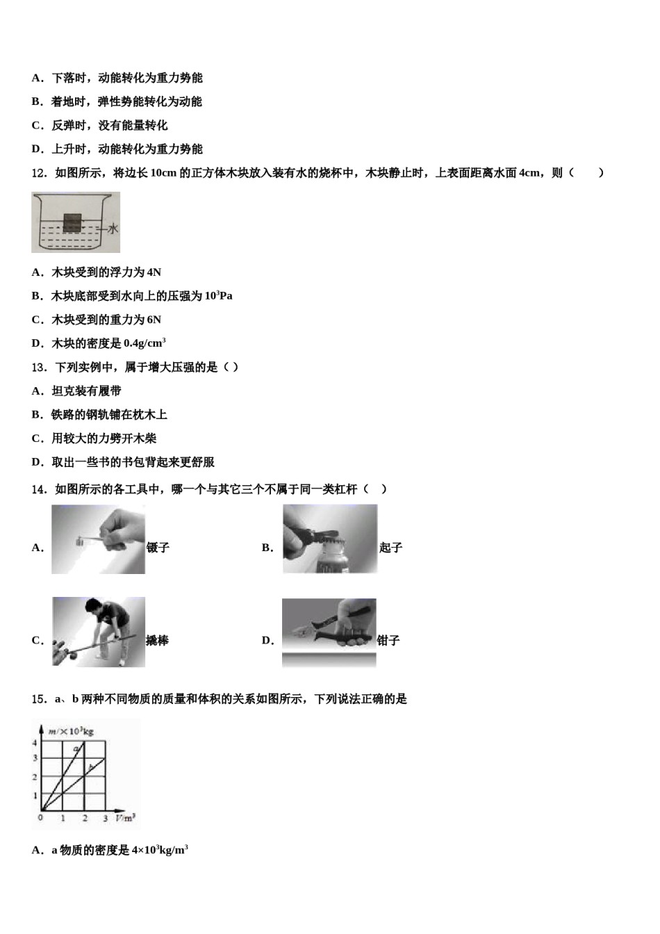 北京市月坛中学2023-2024学年八年级物理第二学期期末综合测试模拟试题含解析.doc_第3页