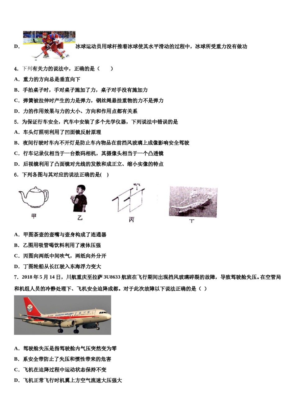 北京市月坛中学2024届八下物理期末综合测试试题含解析.doc_第2页