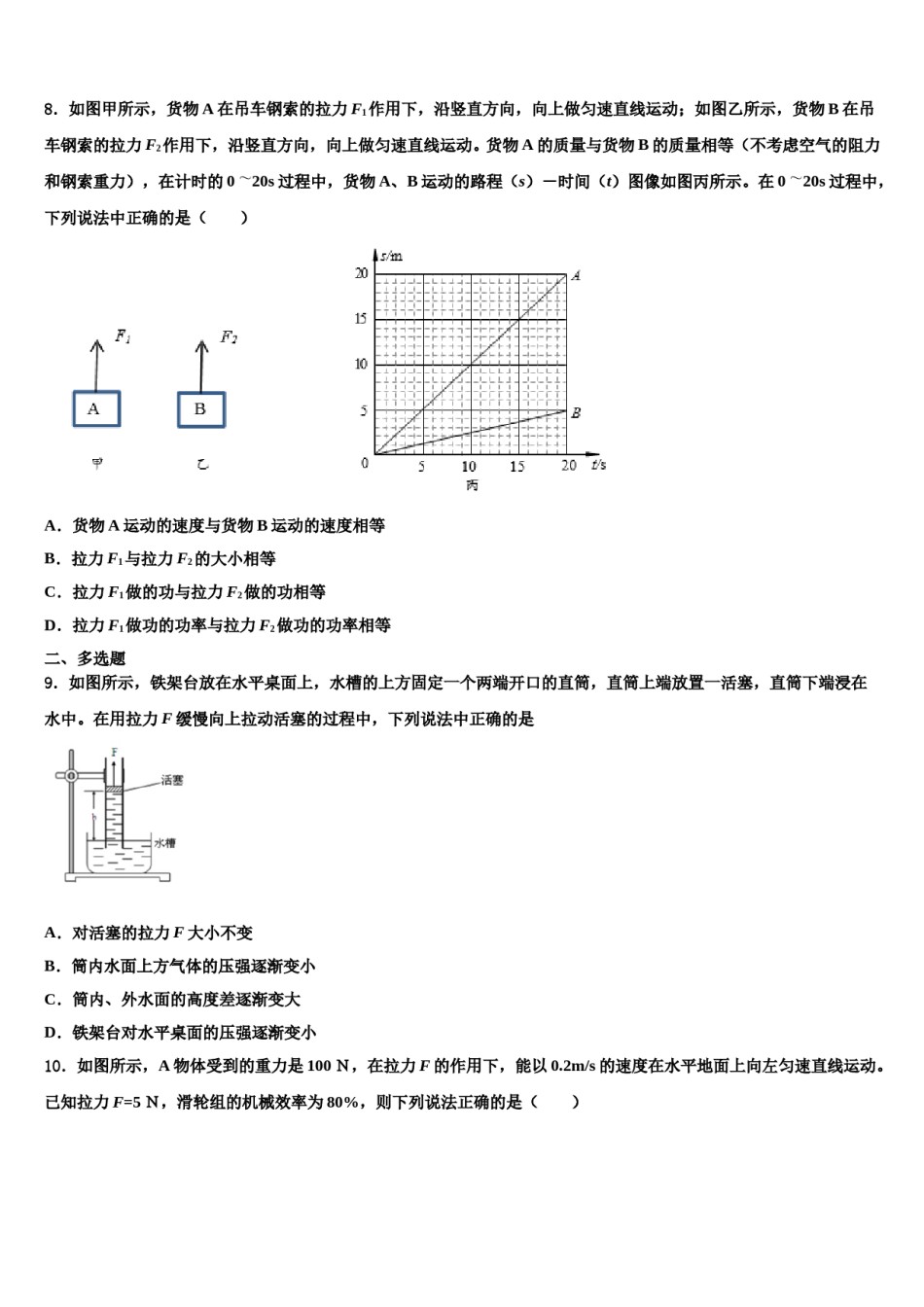 北京市月坛中学2024届八下物理期末综合测试试题含解析.doc_第3页