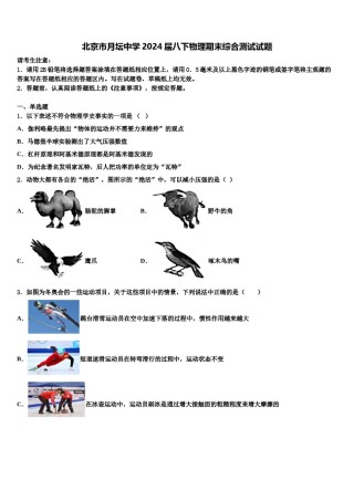 北京市月坛中学2024届八下物理期末综合测试试题含解析.doc