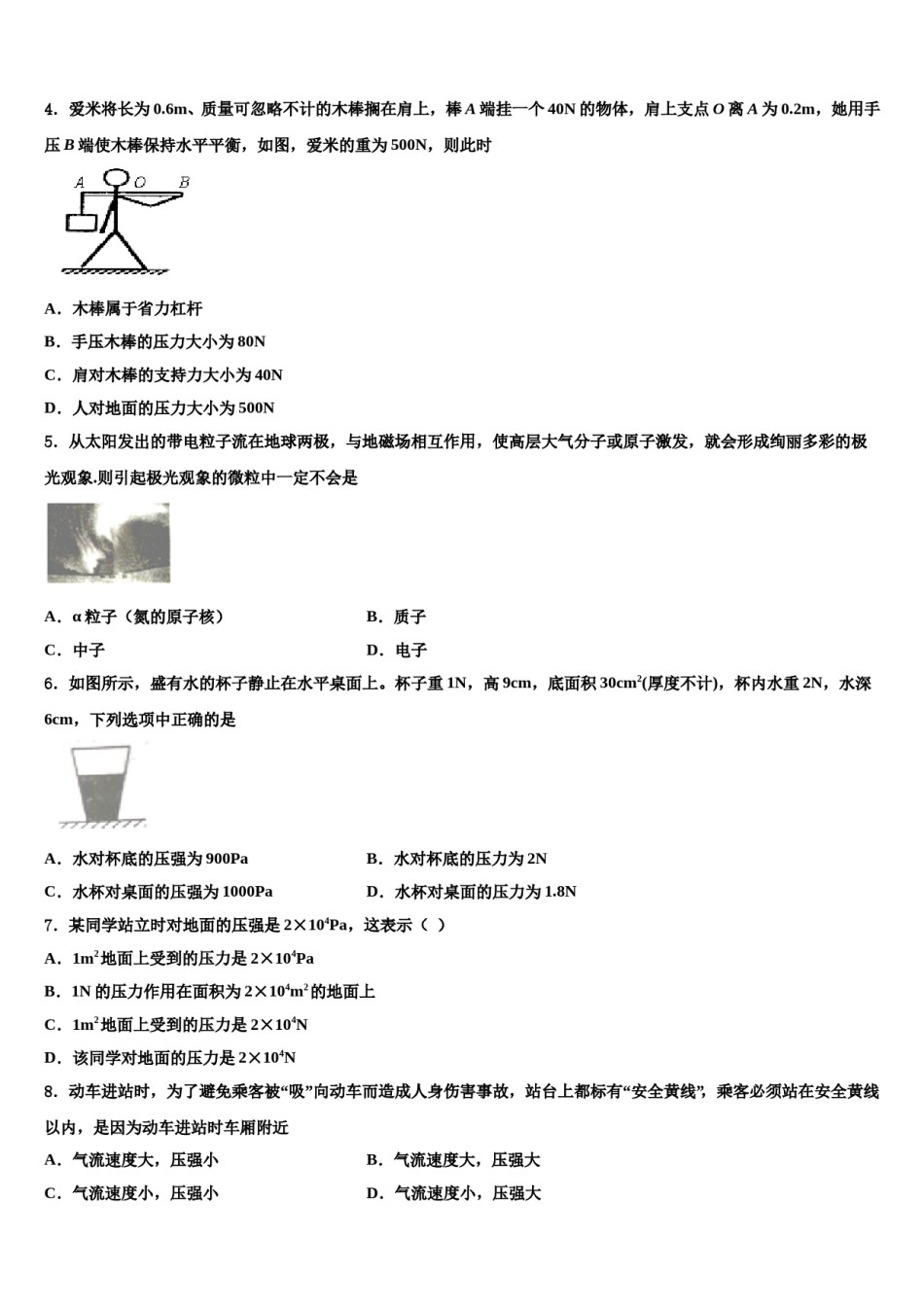 北京市朝阳区2024年八下物理期末调研模拟试题含解析.doc_第2页