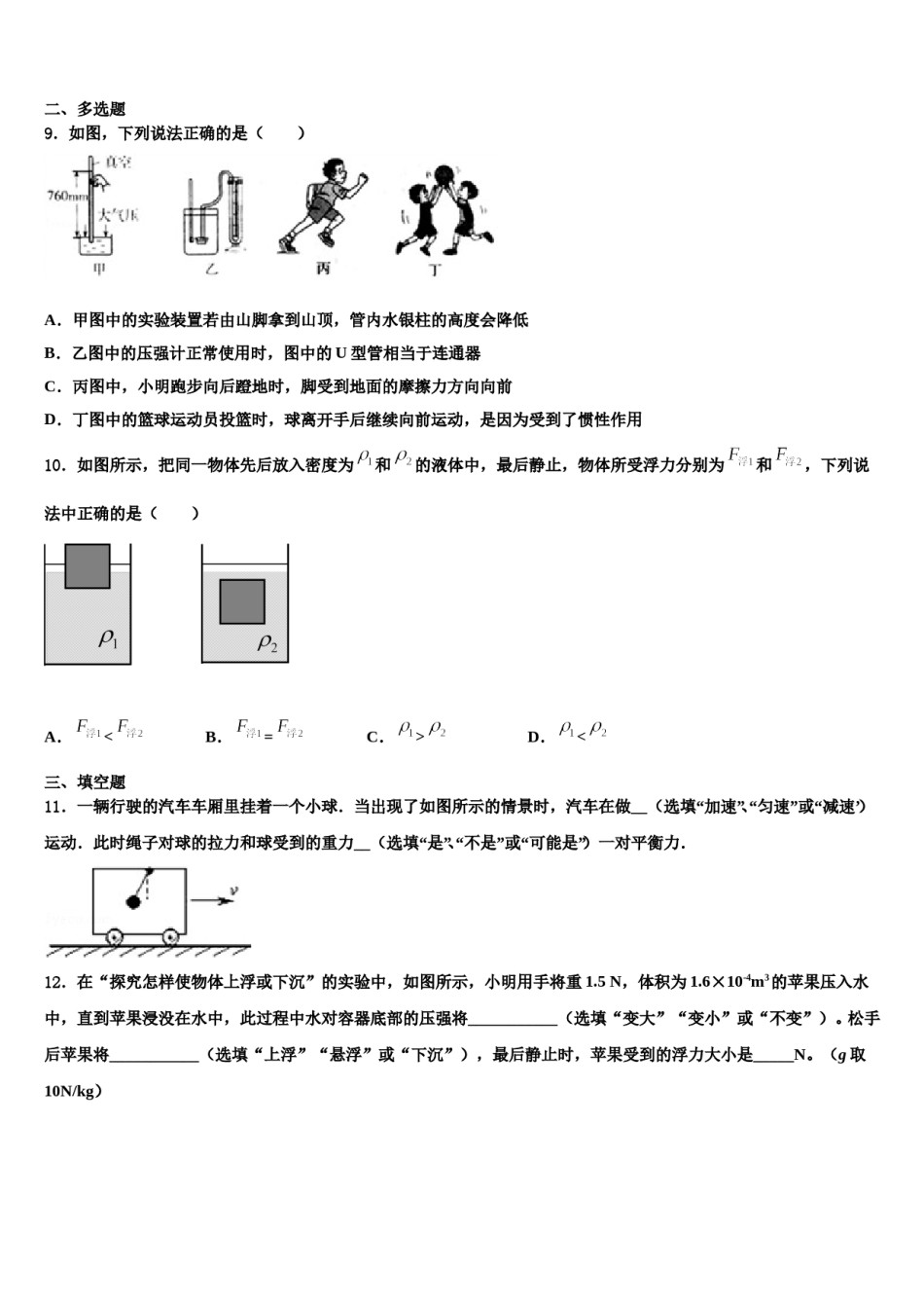 北京市朝阳区2024年八下物理期末调研模拟试题含解析.doc_第3页