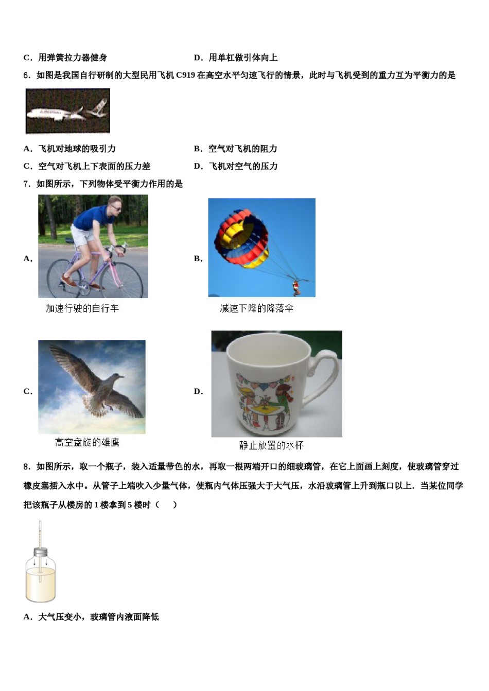 北京市海淀区101中学2023-2024学年八年级物理第二学期期末联考模拟试题含解析.doc_第1页