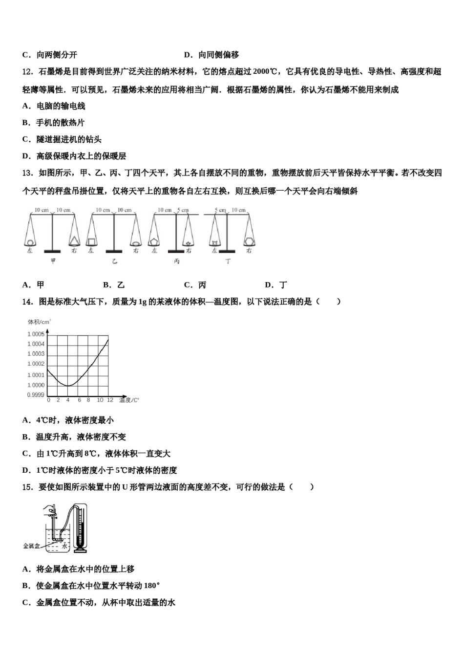 北京市海淀区101中学2023-2024学年八年级物理第二学期期末联考模拟试题含解析.doc_第3页