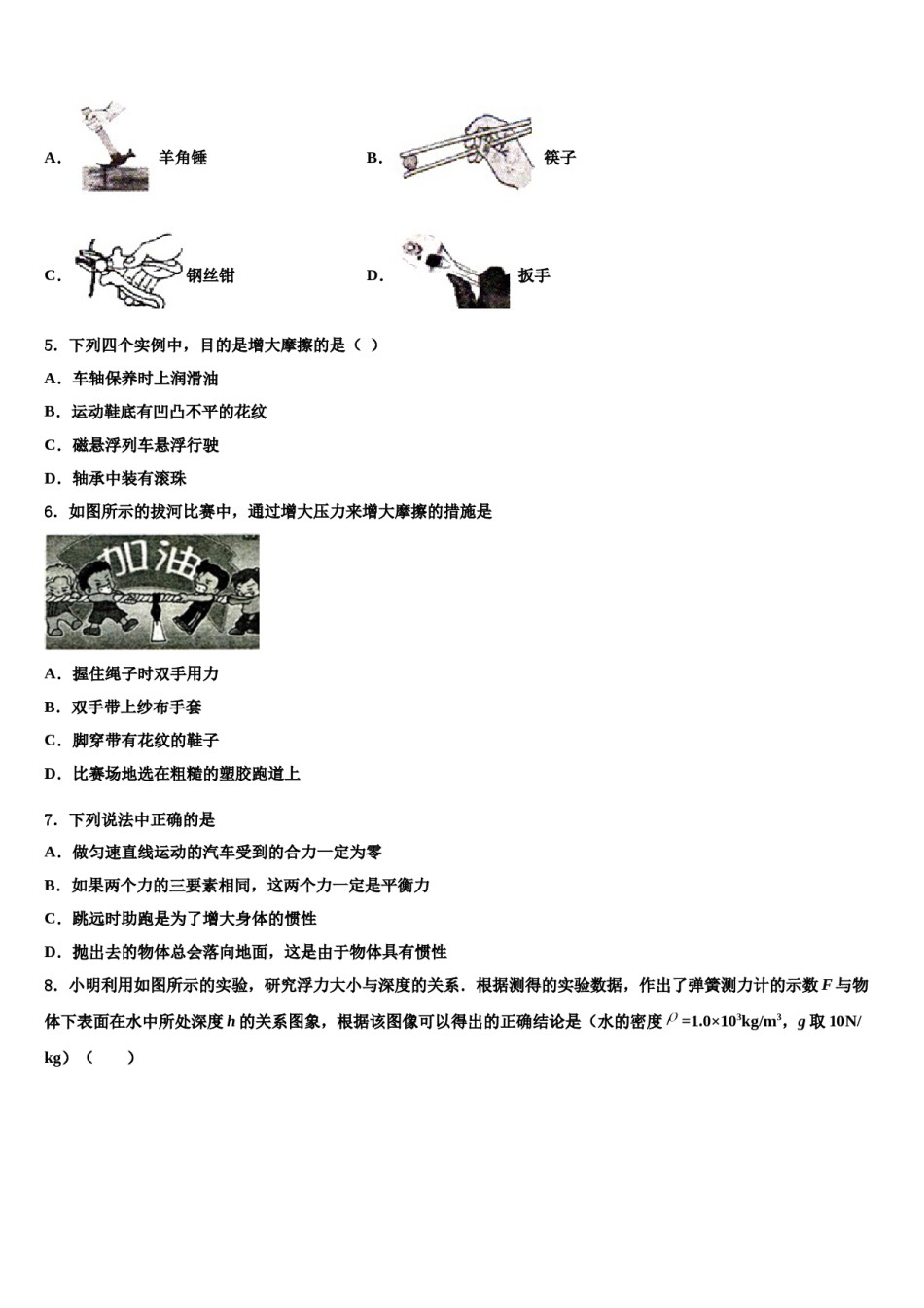 北京市海淀区101中学2024届八年级物理第二学期期末学业水平测试试题含解析.doc_第2页