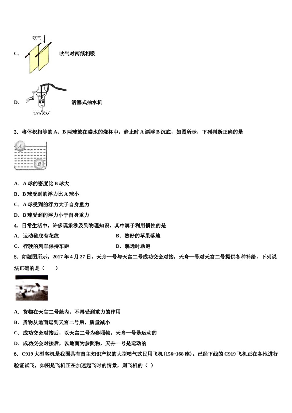 北京市海淀区中学关村中学2023-2024学年物理八下期末经典模拟试题含解析.doc_第2页