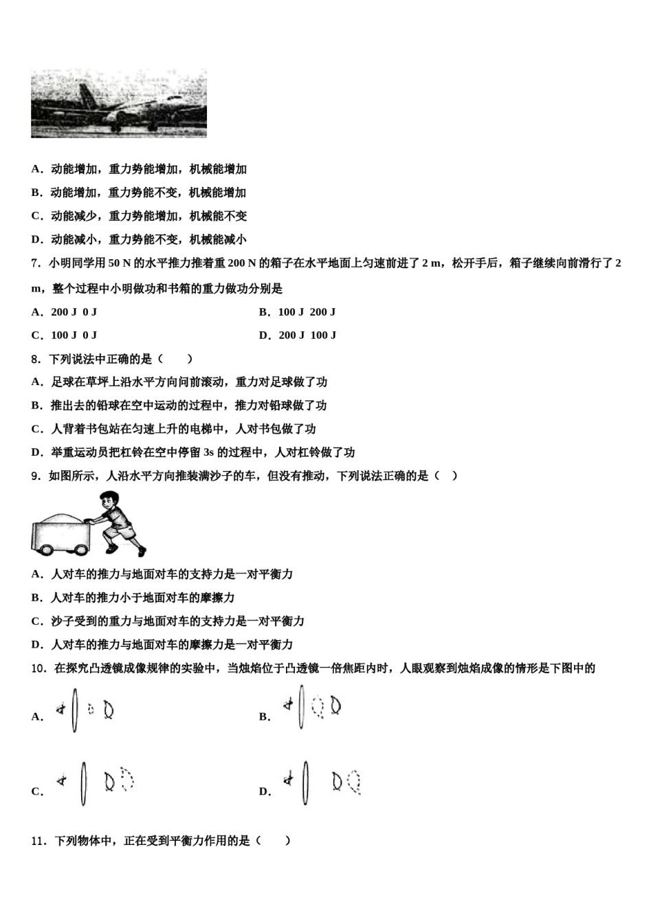 北京市海淀区中学关村中学2023-2024学年物理八下期末经典模拟试题含解析.doc_第3页
