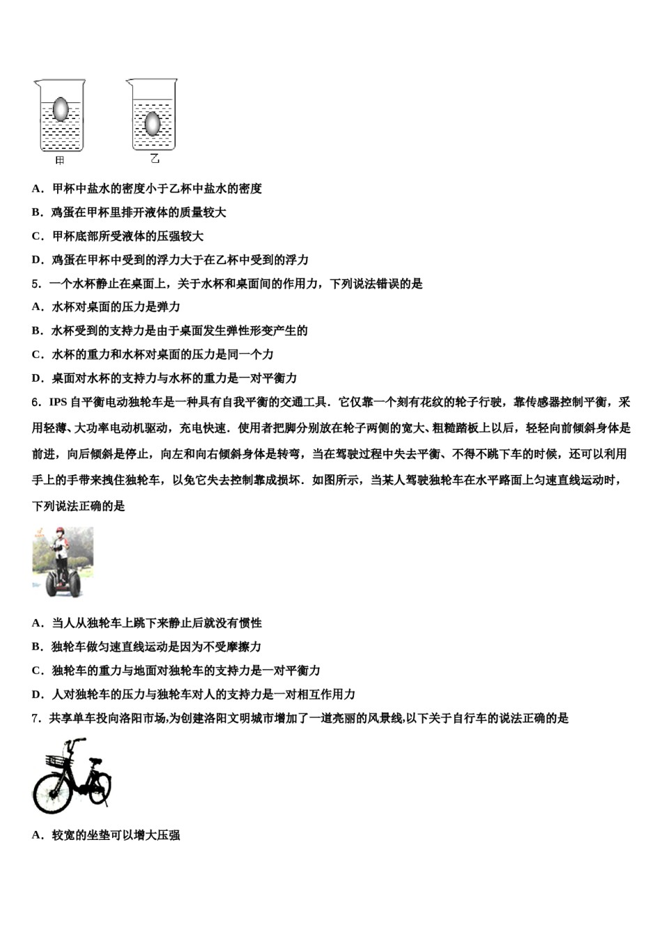 北京市海淀区中学国人民大附属中学2023-2024学年八下物理期末学业质量监测试题含解析.doc_第2页