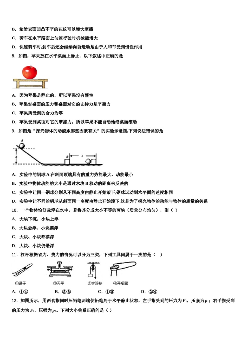 北京市海淀区中学国人民大附属中学2023-2024学年八下物理期末学业质量监测试题含解析.doc_第3页