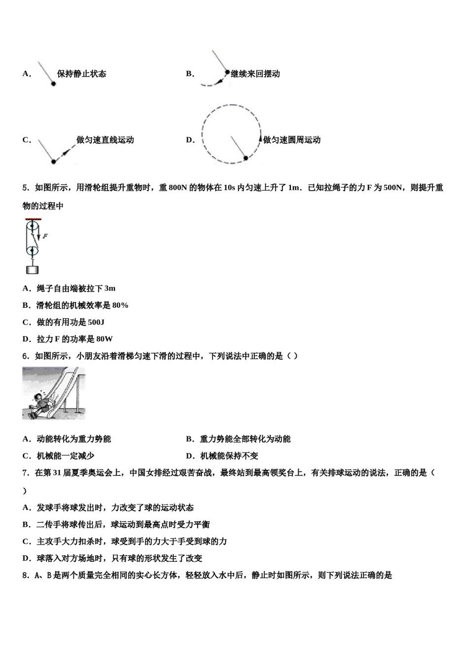 北京市海淀区人大附中2023-2024学年物理八下期末质量检测试题含解析.doc_第2页